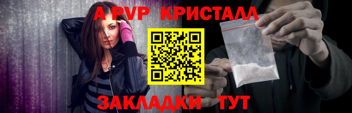 A-PVP VHQ Жигулёвск