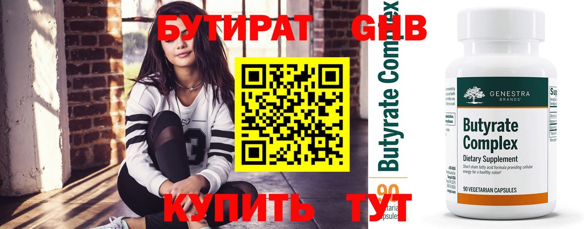 БУТИРАТ BDO 33% Жигулёвск