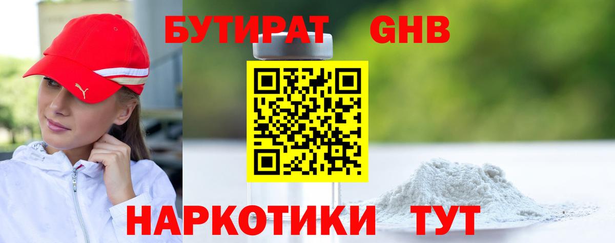 Жигулёвск  Бутират оксибутират  Вход с VPN 