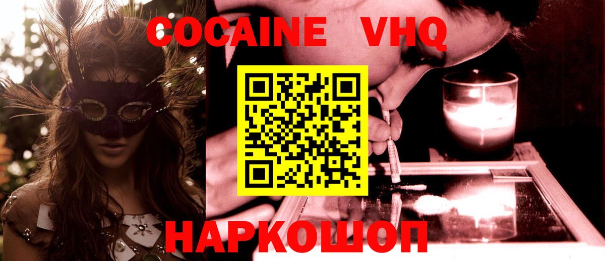 КОКАИН VHQ  Кокаин  Жигулёвск  Вход с VPN 
