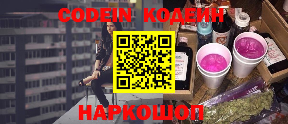 Codein напиток Lean (лин)  Вход с VPN  Жигулёвск  Codein напиток Lean (лин) 