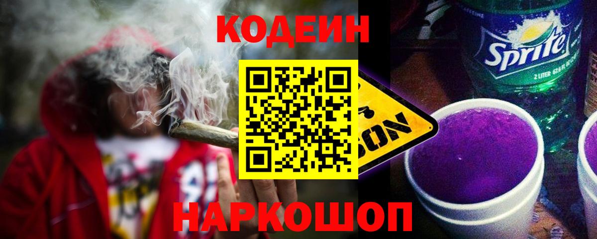Кодеиновый сироп Lean напиток Lean (лин) Жигулёвск