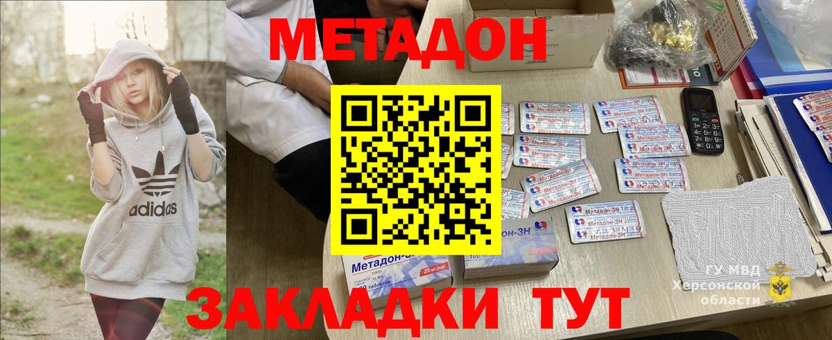 Жигулёвск  Метадон methadone  Вход с VPN 