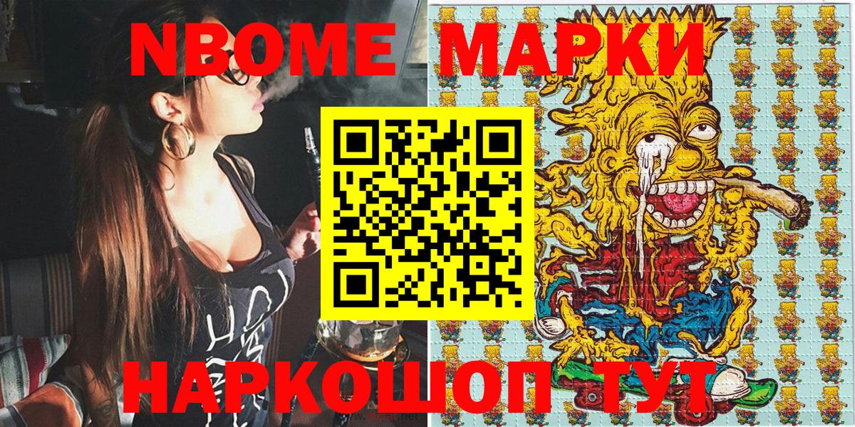 Жигулёвск  Марки N-bome 1,8мг  Марки N-bome 1,8мг  Марки 25I-NBOMe  Вход с VPN 
